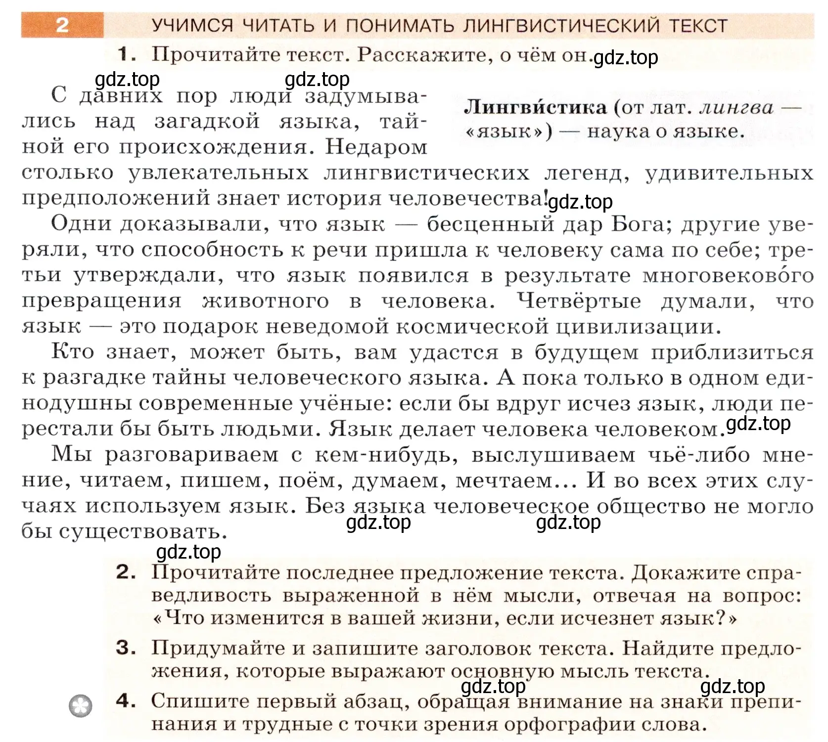 Условие номер 2 (страница 5) гдз по русскому языку 5 класс Разумовская, Львова, учебник 1 часть