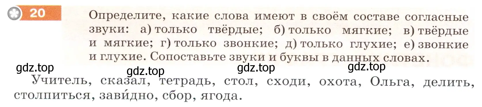 Условие номер 20 (страница 14) гдз по русскому языку 5 класс Разумовская, Львова, учебник 1 часть