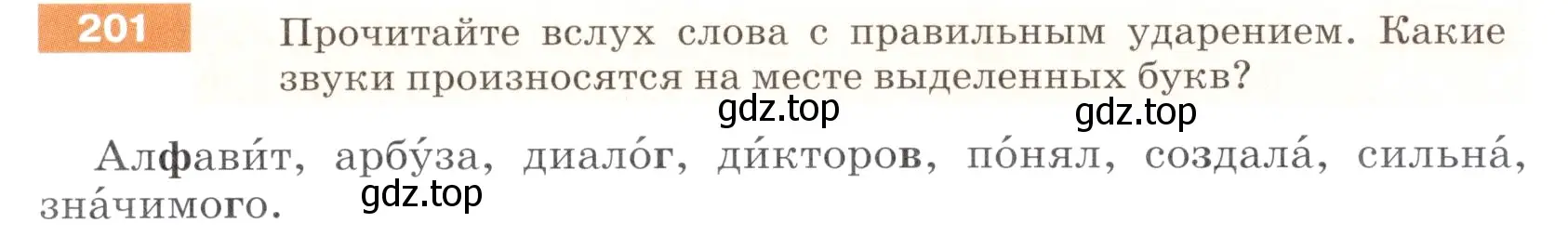 Условие номер 201 (страница 70) гдз по русскому языку 5 класс Разумовская, Львова, учебник 1 часть