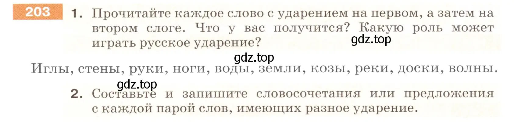 Условие номер 203 (страница 70) гдз по русскому языку 5 класс Разумовская, Львова, учебник 1 часть