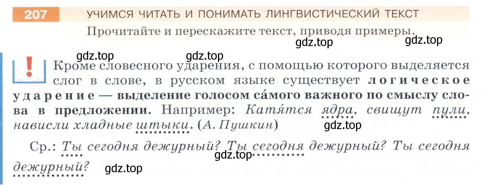 Условие номер 207 (страница 70) гдз по русскому языку 5 класс Разумовская, Львова, учебник 1 часть