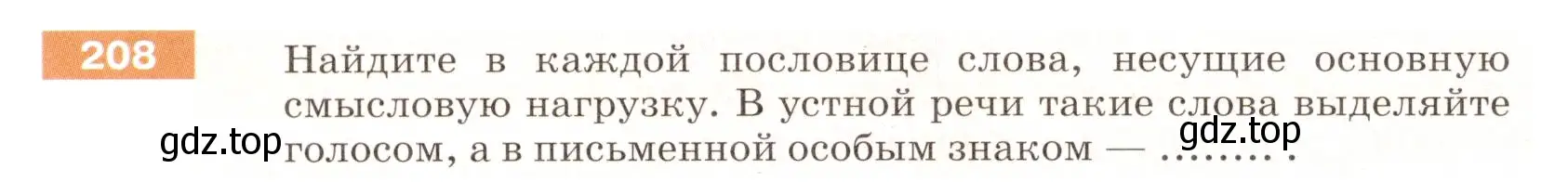 Условие номер 208 (страница 70) гдз по русскому языку 5 класс Разумовская, Львова, учебник 1 часть