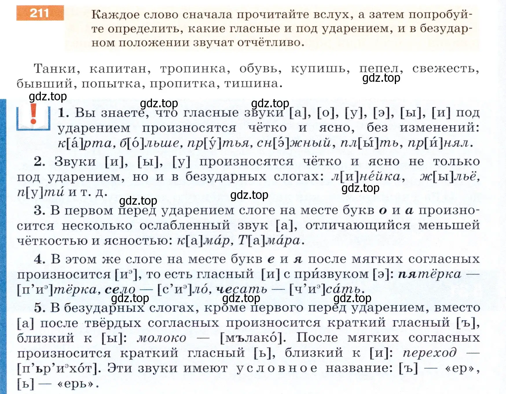 Условие номер 211 (страница 72) гдз по русскому языку 5 класс Разумовская, Львова, учебник 1 часть