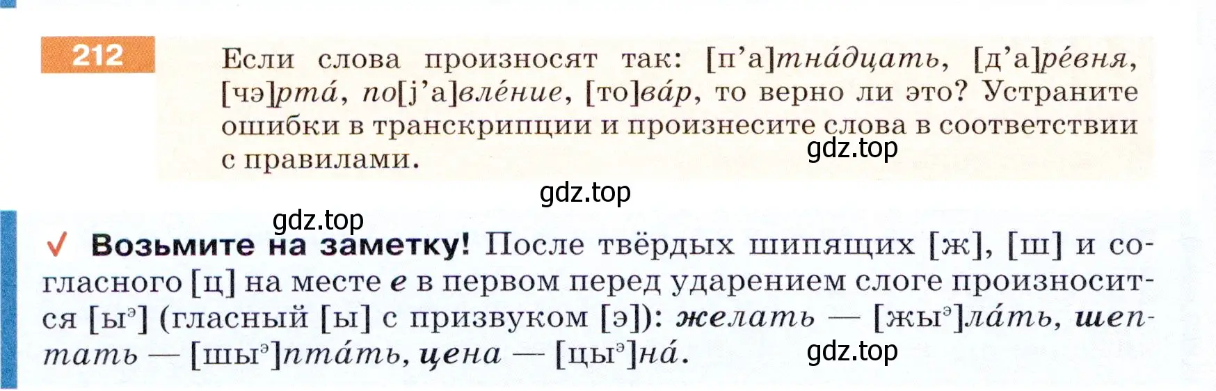 Условие номер 212 (страница 72) гдз по русскому языку 5 класс Разумовская, Львова, учебник 1 часть