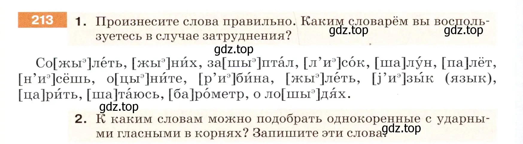 Условие номер 213 (страница 72) гдз по русскому языку 5 класс Разумовская, Львова, учебник 1 часть