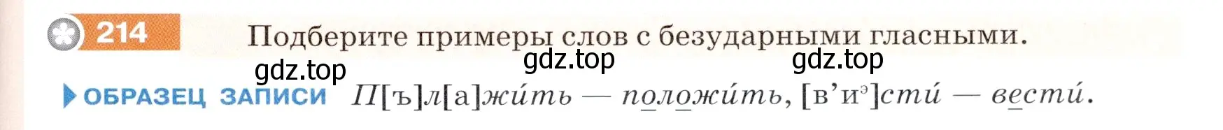 Условие номер 214 (страница 73) гдз по русскому языку 5 класс Разумовская, Львова, учебник 1 часть