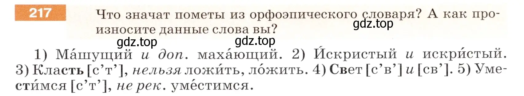 Условие номер 217 (страница 73) гдз по русскому языку 5 класс Разумовская, Львова, учебник 1 часть