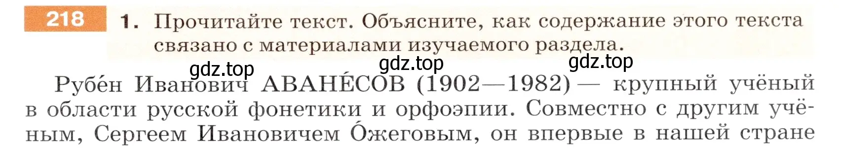 Условие номер 218 (страница 73) гдз по русскому языку 5 класс Разумовская, Львова, учебник 1 часть