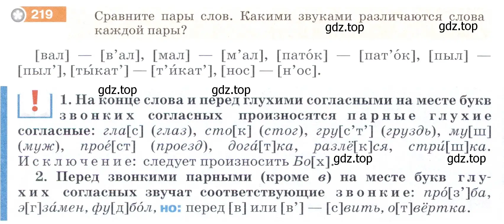 Условие номер 219 (страница 74) гдз по русскому языку 5 класс Разумовская, Львова, учебник 1 часть