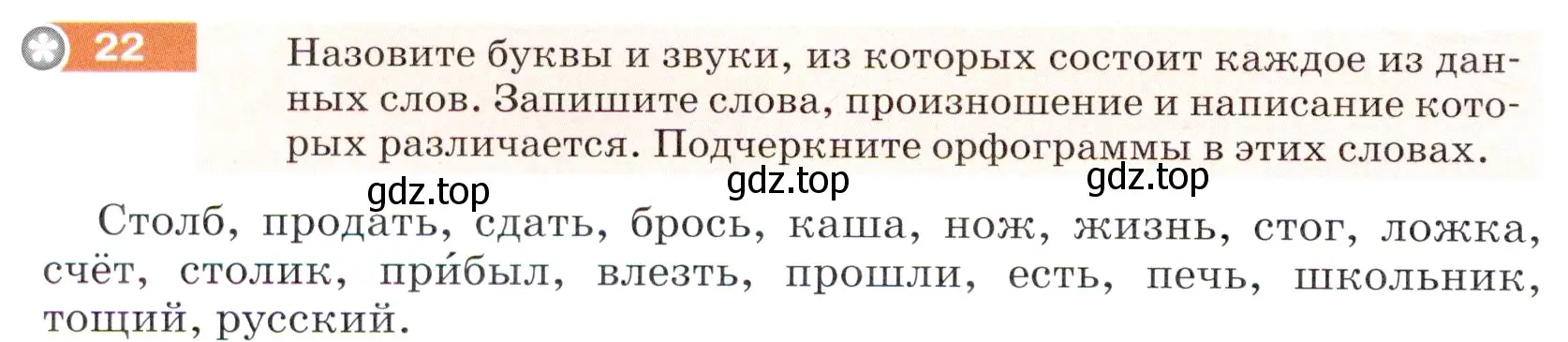 Условие номер 22 (страница 14) гдз по русскому языку 5 класс Разумовская, Львова, учебник 1 часть