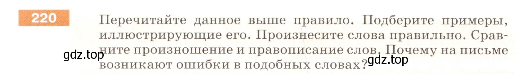 Условие номер 220 (страница 74) гдз по русскому языку 5 класс Разумовская, Львова, учебник 1 часть