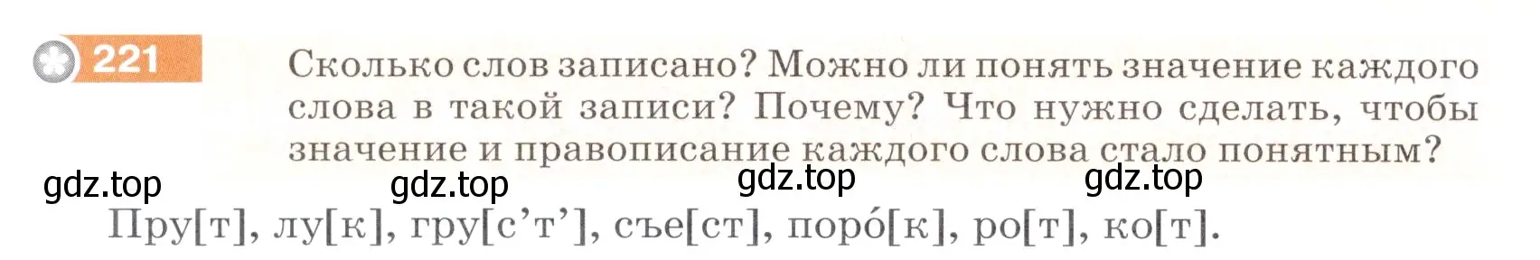 Условие номер 221 (страница 74) гдз по русскому языку 5 класс Разумовская, Львова, учебник 1 часть