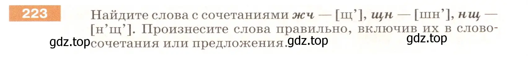 Условие номер 223 (страница 75) гдз по русскому языку 5 класс Разумовская, Львова, учебник 1 часть