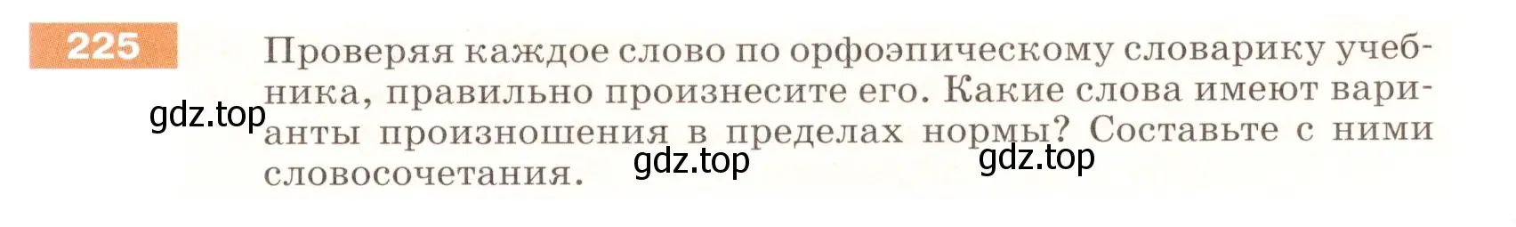 Условие номер 225 (страница 75) гдз по русскому языку 5 класс Разумовская, Львова, учебник 1 часть