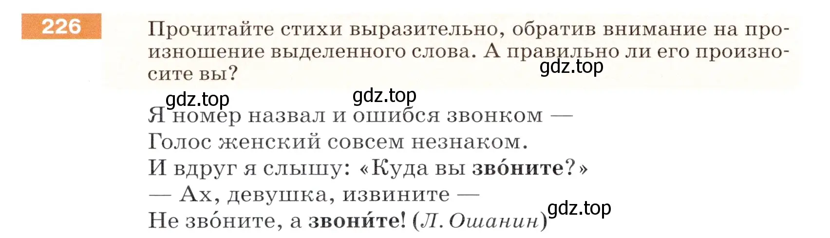 Условие номер 226 (страница 76) гдз по русскому языку 5 класс Разумовская, Львова, учебник 1 часть