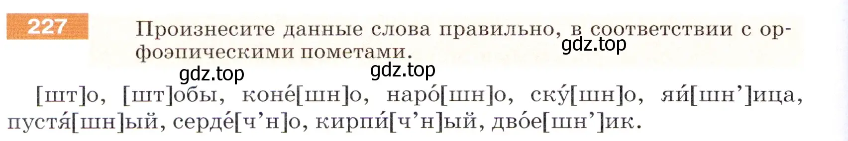 Условие номер 227 (страница 76) гдз по русскому языку 5 класс Разумовская, Львова, учебник 1 часть