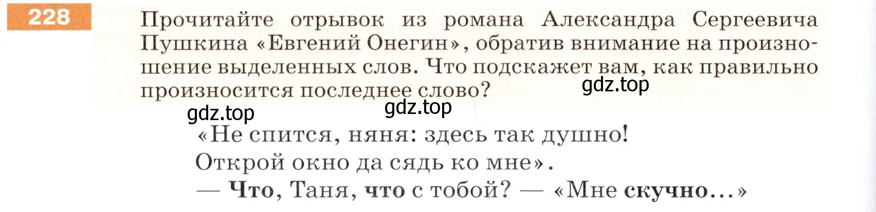 Условие номер 228 (страница 76) гдз по русскому языку 5 класс Разумовская, Львова, учебник 1 часть