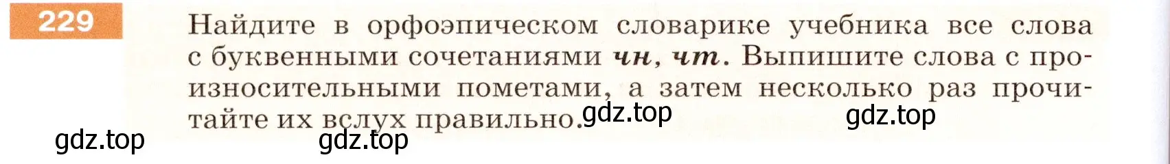 Условие номер 229 (страница 76) гдз по русскому языку 5 класс Разумовская, Львова, учебник 1 часть