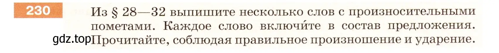 Условие номер 230 (страница 77) гдз по русскому языку 5 класс Разумовская, Львова, учебник 1 часть