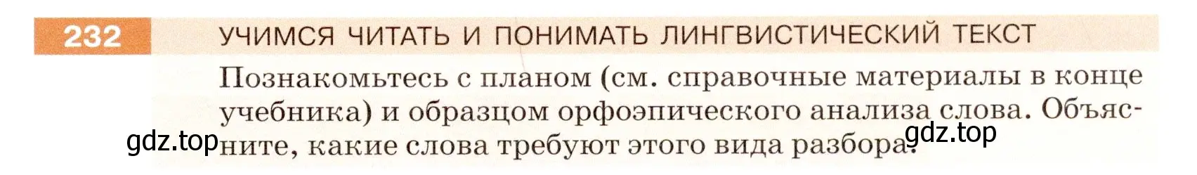 Условие номер 232 (страница 77) гдз по русскому языку 5 класс Разумовская, Львова, учебник 1 часть