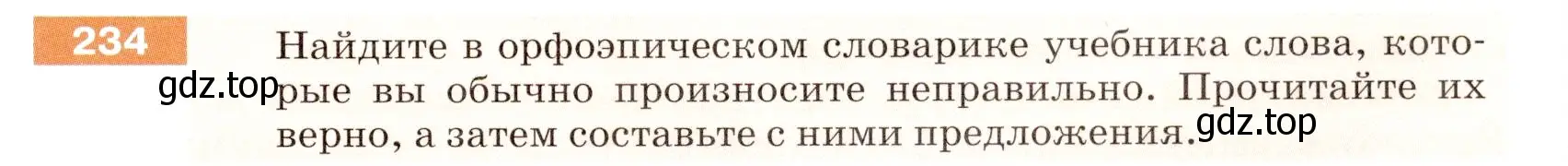 Условие номер 234 (страница 77) гдз по русскому языку 5 класс Разумовская, Львова, учебник 1 часть