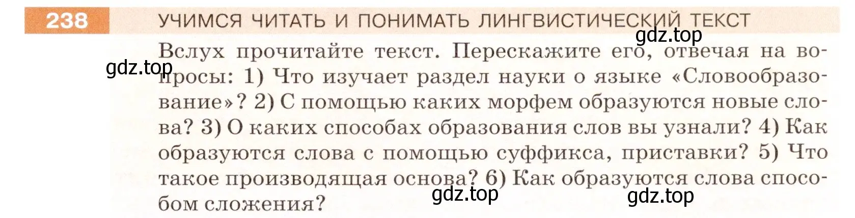 Условие номер 238 (страница 79) гдз по русскому языку 5 класс Разумовская, Львова, учебник 1 часть