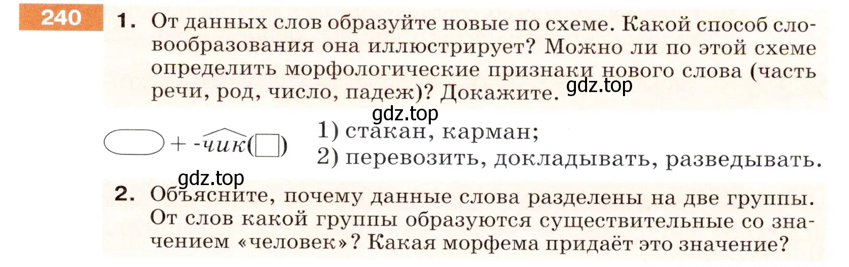 Условие номер 240 (страница 81) гдз по русскому языку 5 класс Разумовская, Львова, учебник 1 часть