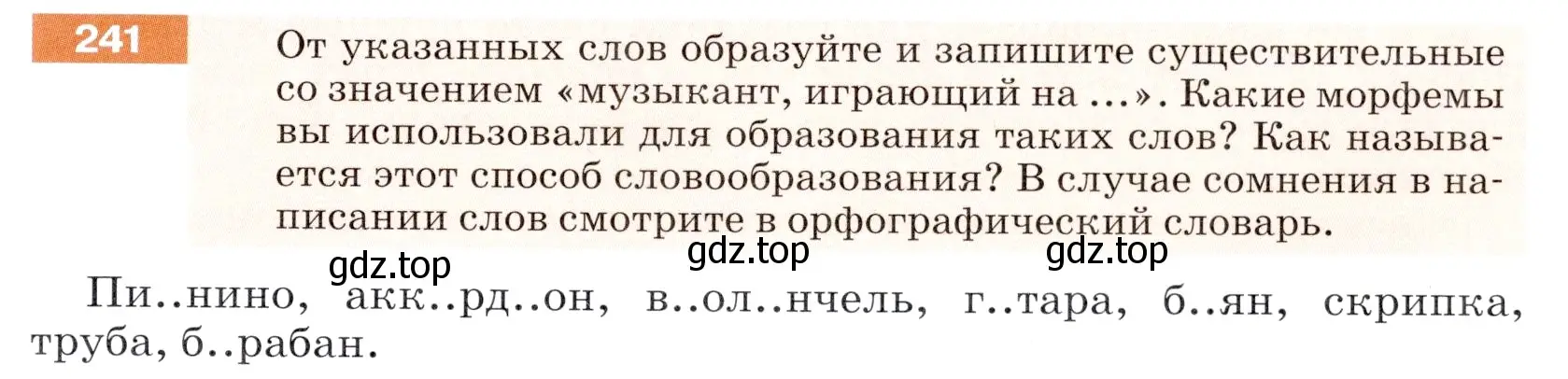 Условие номер 241 (страница 81) гдз по русскому языку 5 класс Разумовская, Львова, учебник 1 часть