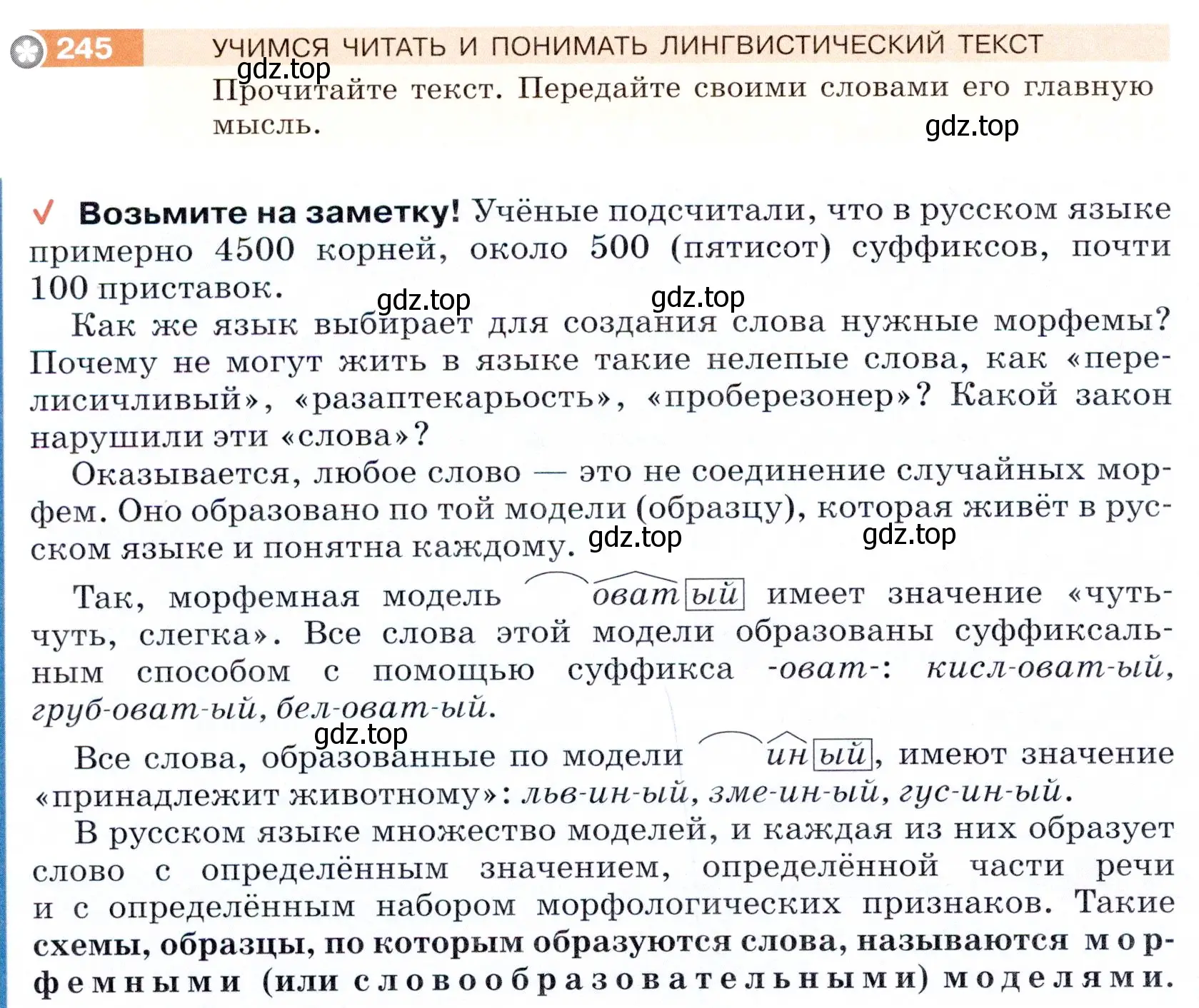 Условие номер 245 (страница 82) гдз по русскому языку 5 класс Разумовская, Львова, учебник 1 часть