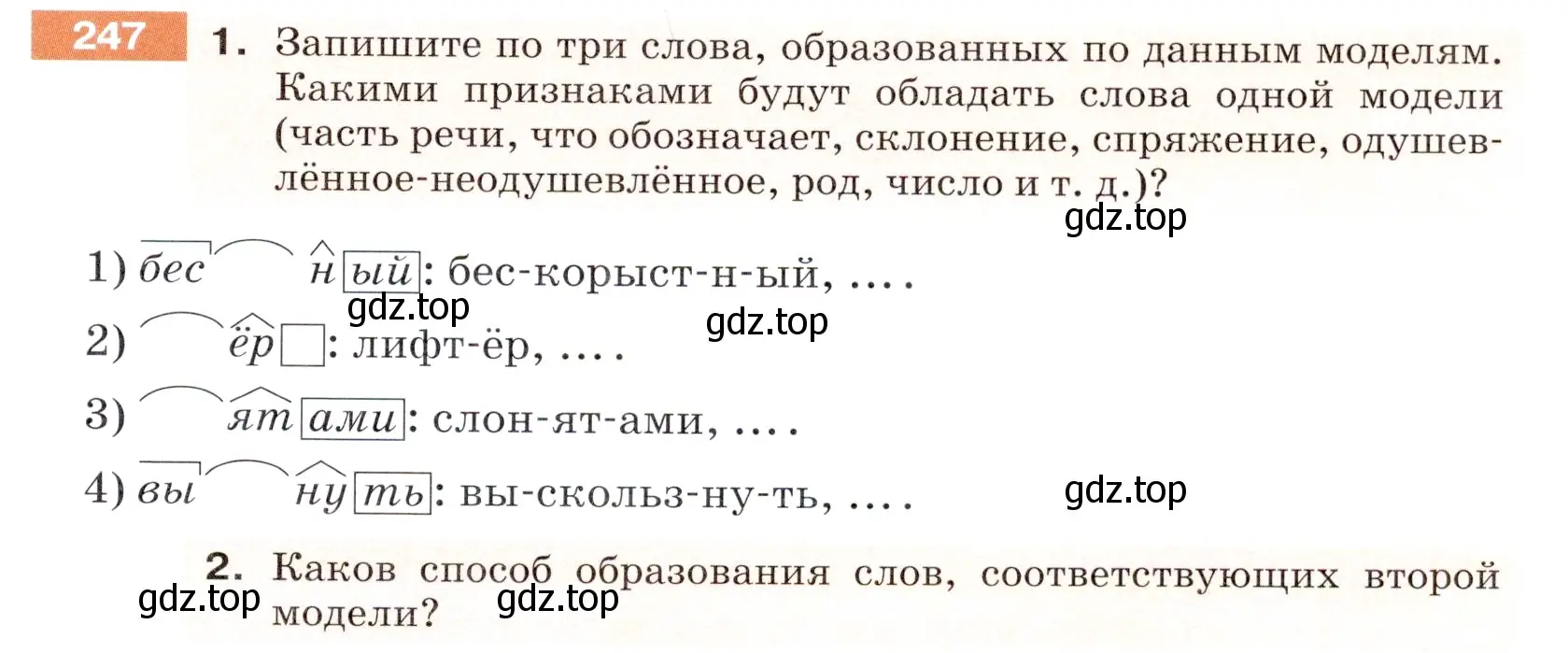 Условие номер 247 (страница 83) гдз по русскому языку 5 класс Разумовская, Львова, учебник 1 часть