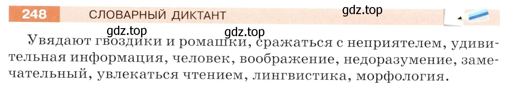 Условие номер 248 (страница 83) гдз по русскому языку 5 класс Разумовская, Львова, учебник 1 часть