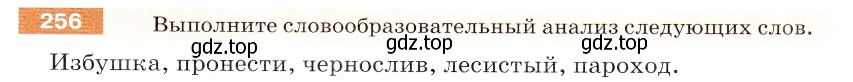 Условие номер 256 (страница 85) гдз по русскому языку 5 класс Разумовская, Львова, учебник 1 часть