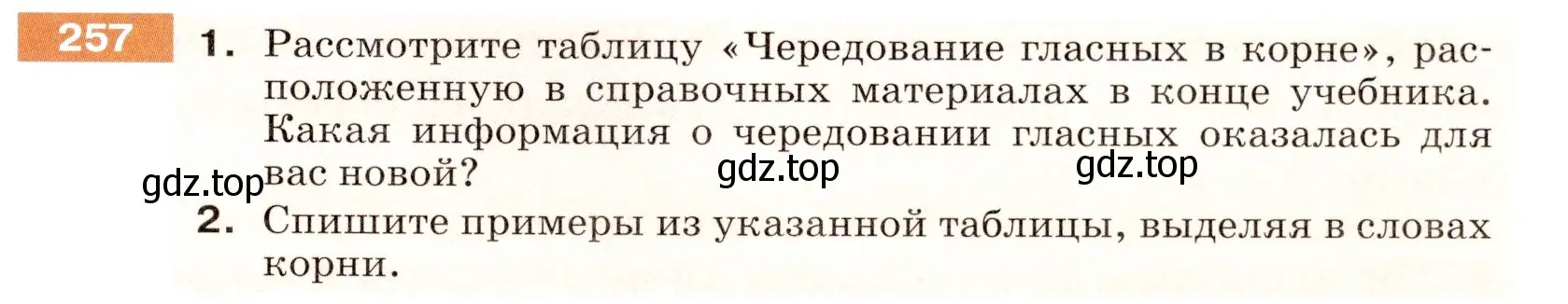 Условие номер 257 (страница 85) гдз по русскому языку 5 класс Разумовская, Львова, учебник 1 часть