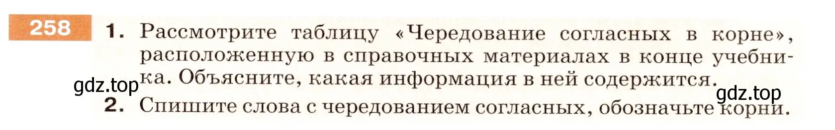 Условие номер 258 (страница 85) гдз по русскому языку 5 класс Разумовская, Львова, учебник 1 часть