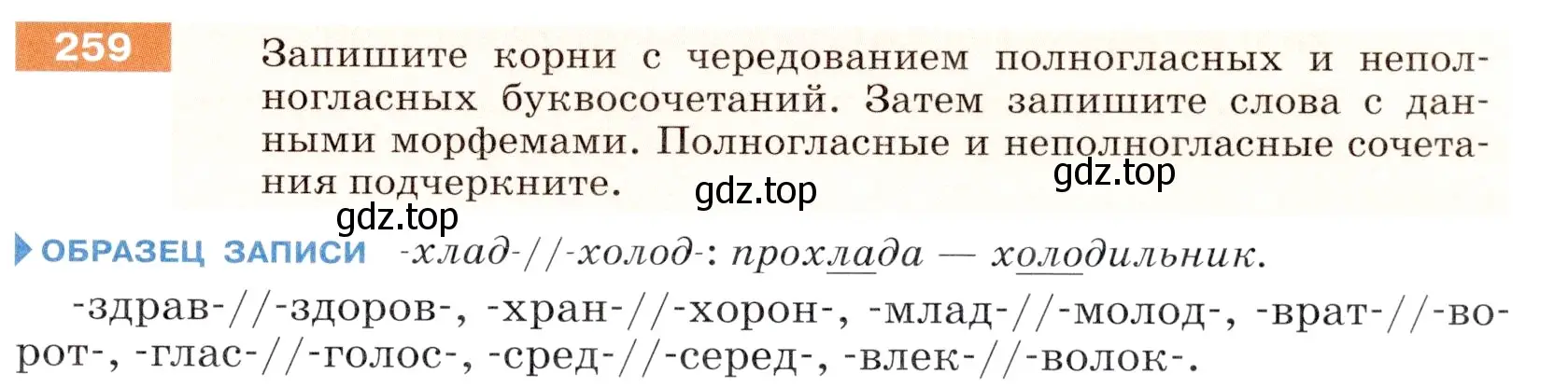 Условие номер 259 (страница 85) гдз по русскому языку 5 класс Разумовская, Львова, учебник 1 часть