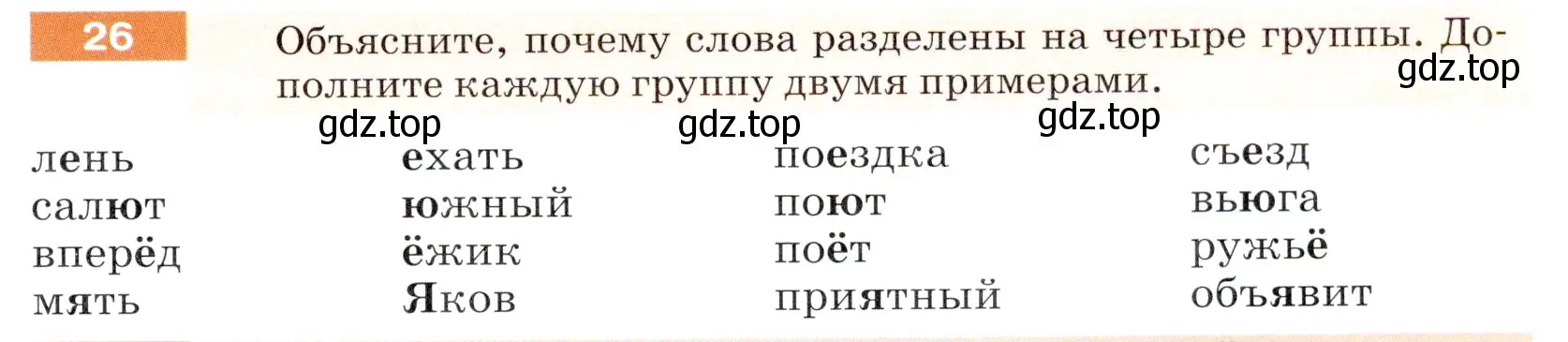 Условие номер 26 (страница 15) гдз по русскому языку 5 класс Разумовская, Львова, учебник 1 часть