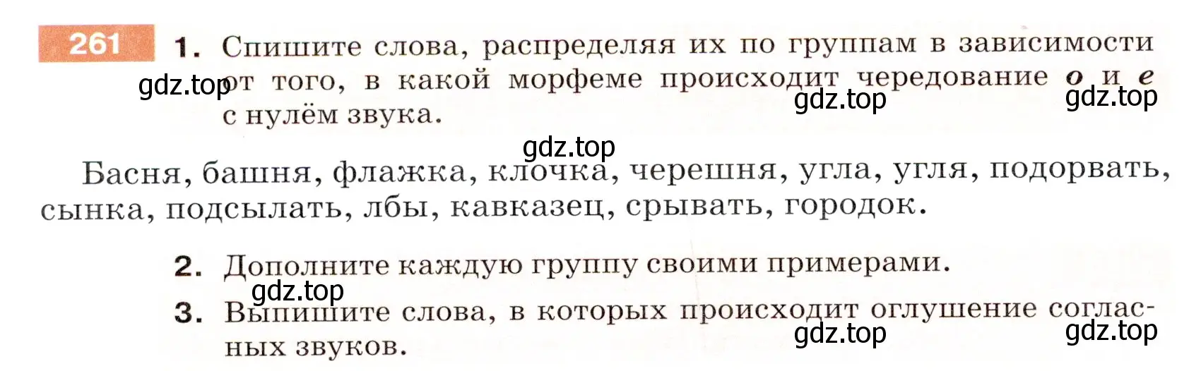 Условие номер 261 (страница 86) гдз по русскому языку 5 класс Разумовская, Львова, учебник 1 часть