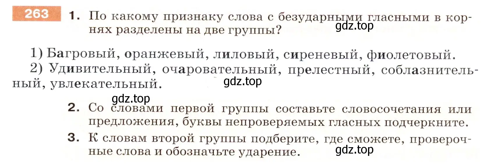 Условие номер 263 (страница 87) гдз по русскому языку 5 класс Разумовская, Львова, учебник 1 часть