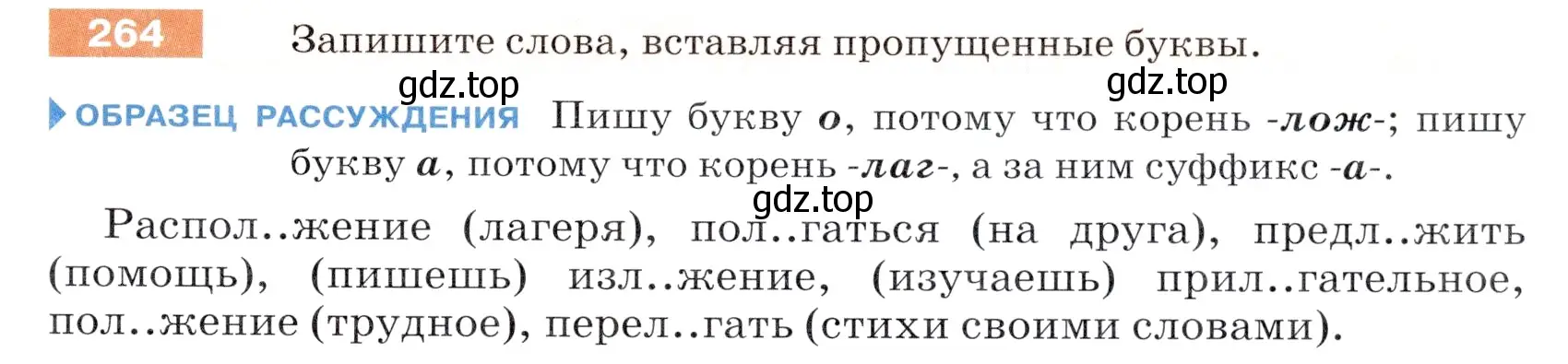 Условие номер 264 (страница 87) гдз по русскому языку 5 класс Разумовская, Львова, учебник 1 часть