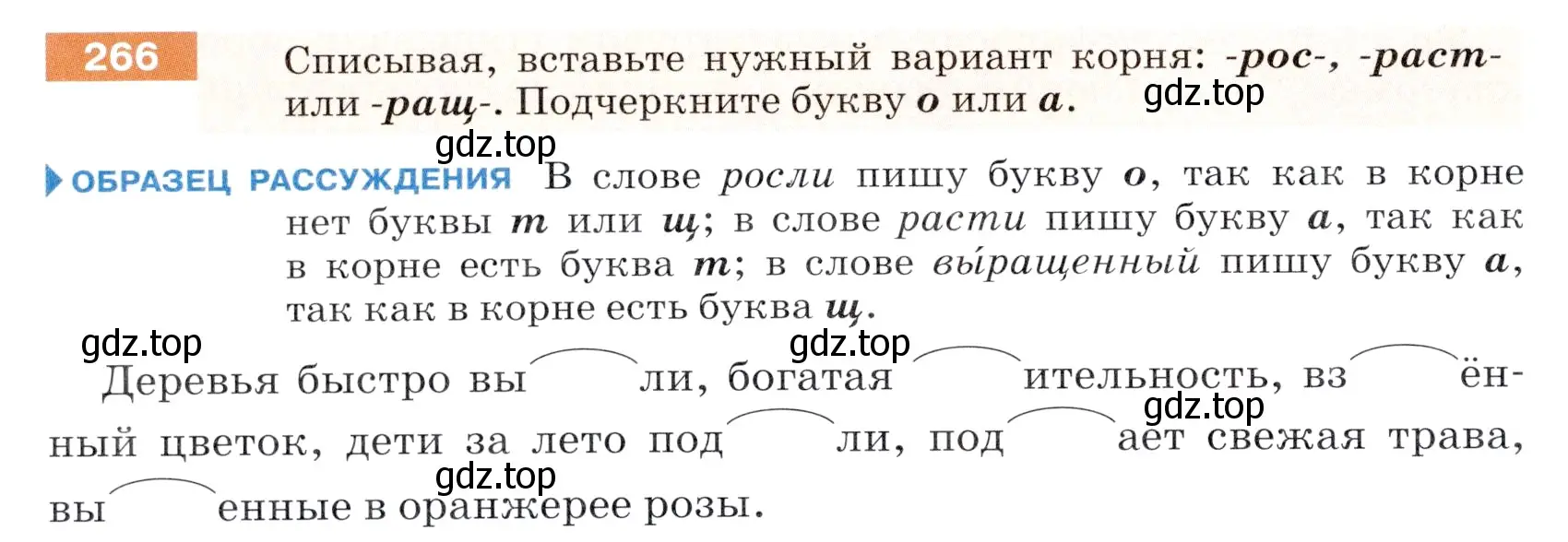 Условие номер 266 (страница 88) гдз по русскому языку 5 класс Разумовская, Львова, учебник 1 часть