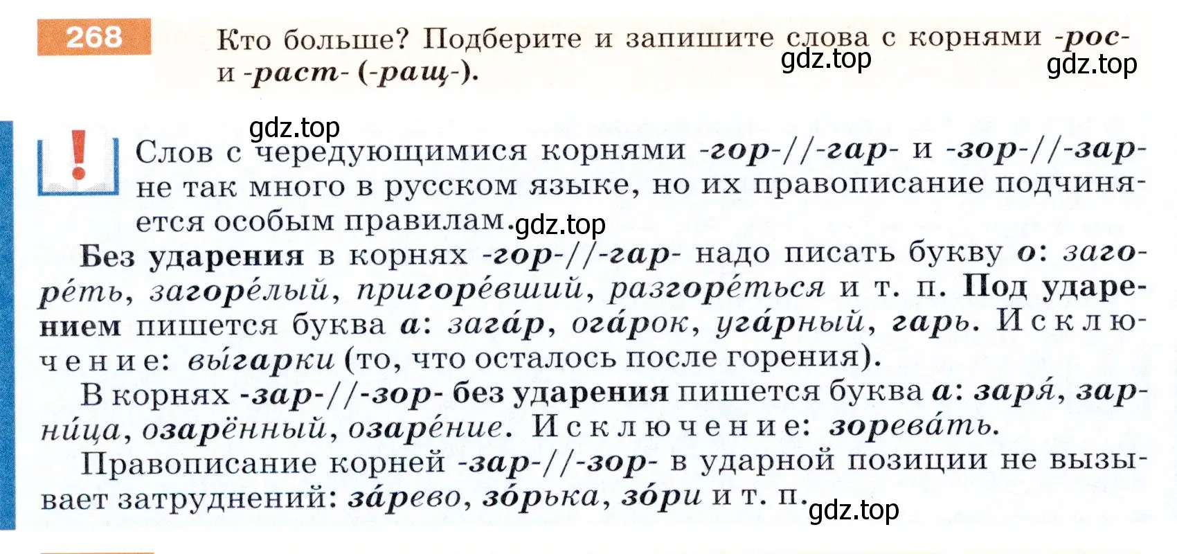 Условие номер 268 (страница 88) гдз по русскому языку 5 класс Разумовская, Львова, учебник 1 часть