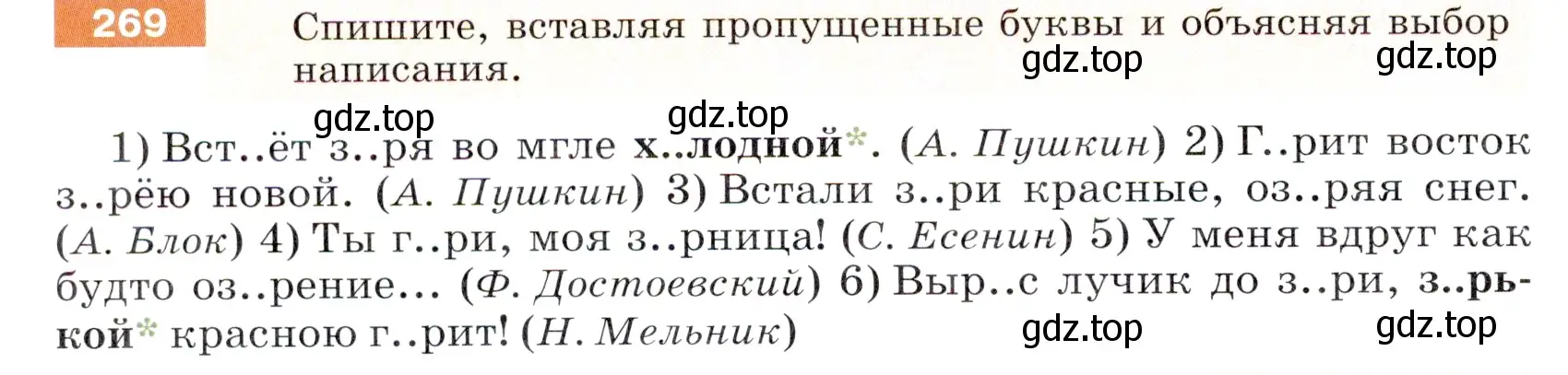 Условие номер 269 (страница 88) гдз по русскому языку 5 класс Разумовская, Львова, учебник 1 часть