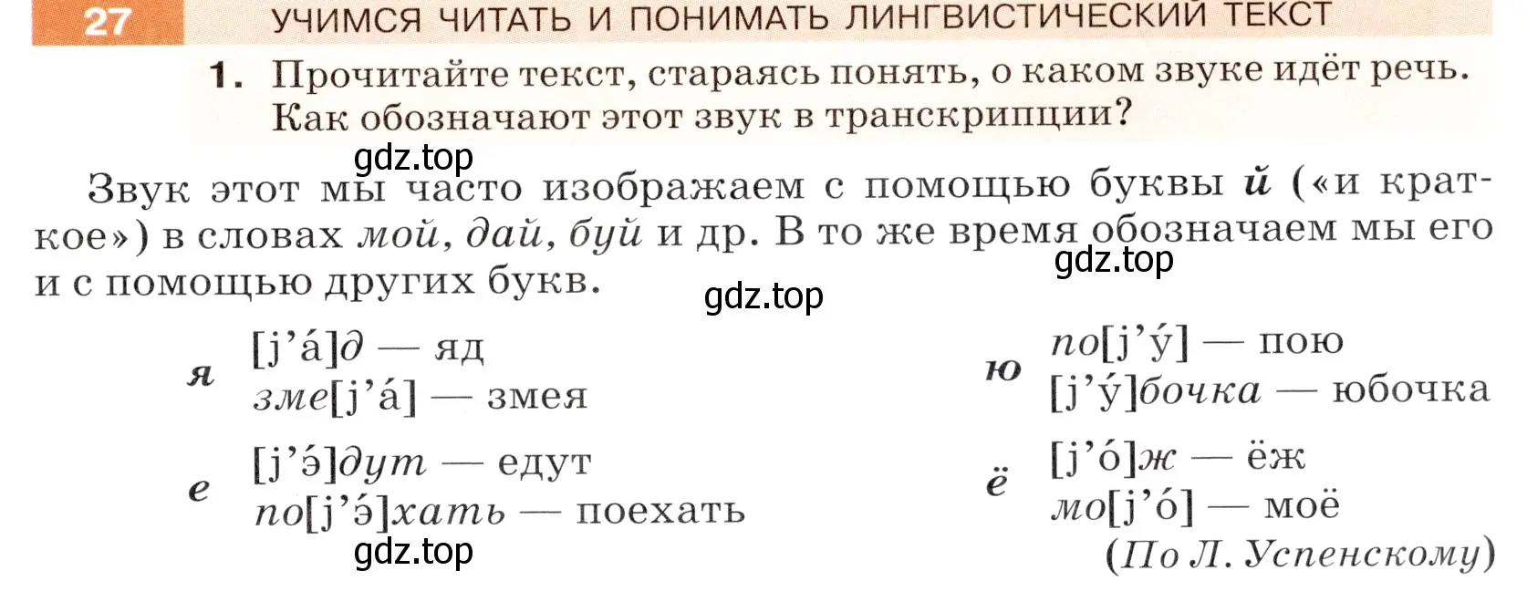 Условие номер 27 (страница 15) гдз по русскому языку 5 класс Разумовская, Львова, учебник 1 часть