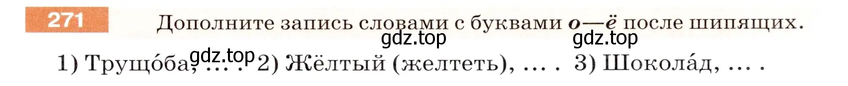 Условие номер 271 (страница 89) гдз по русскому языку 5 класс Разумовская, Львова, учебник 1 часть