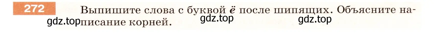 Условие номер 272 (страница 89) гдз по русскому языку 5 класс Разумовская, Львова, учебник 1 часть