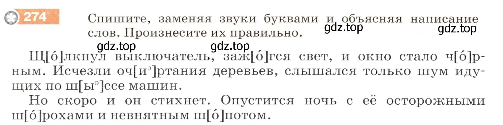 Условие номер 274 (страница 90) гдз по русскому языку 5 класс Разумовская, Львова, учебник 1 часть