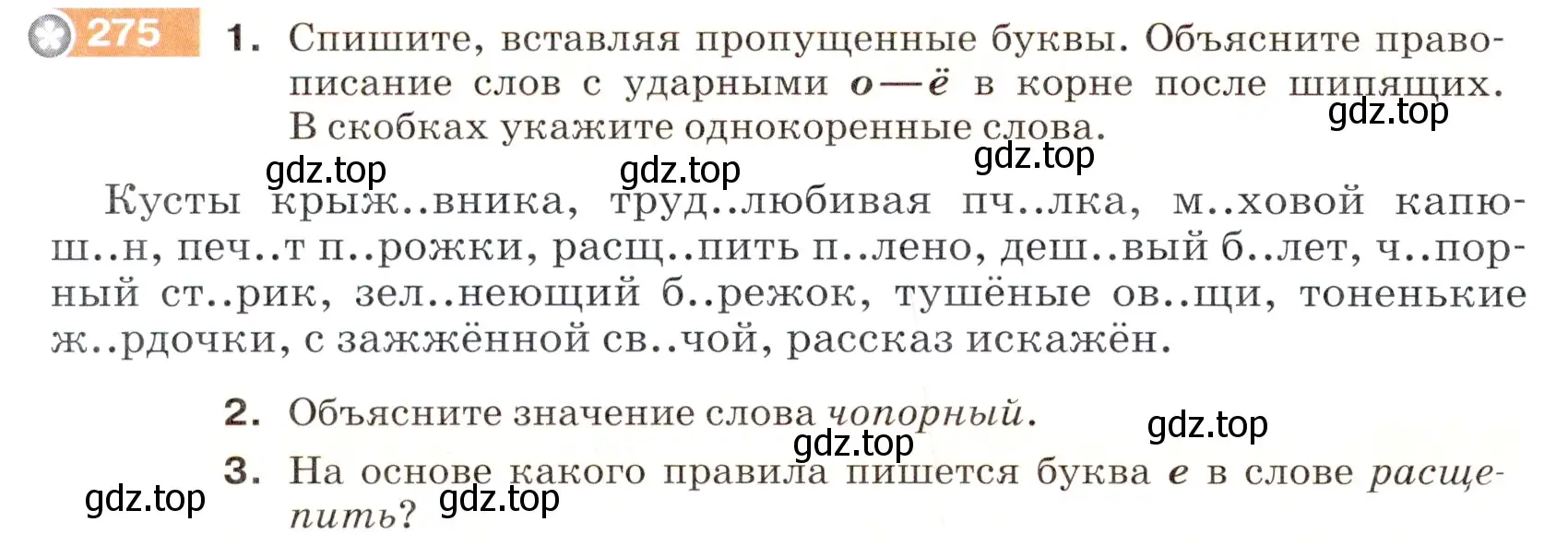 Условие номер 275 (страница 90) гдз по русскому языку 5 класс Разумовская, Львова, учебник 1 часть