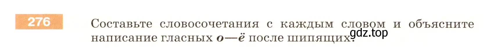 Условие номер 276 (страница 90) гдз по русскому языку 5 класс Разумовская, Львова, учебник 1 часть