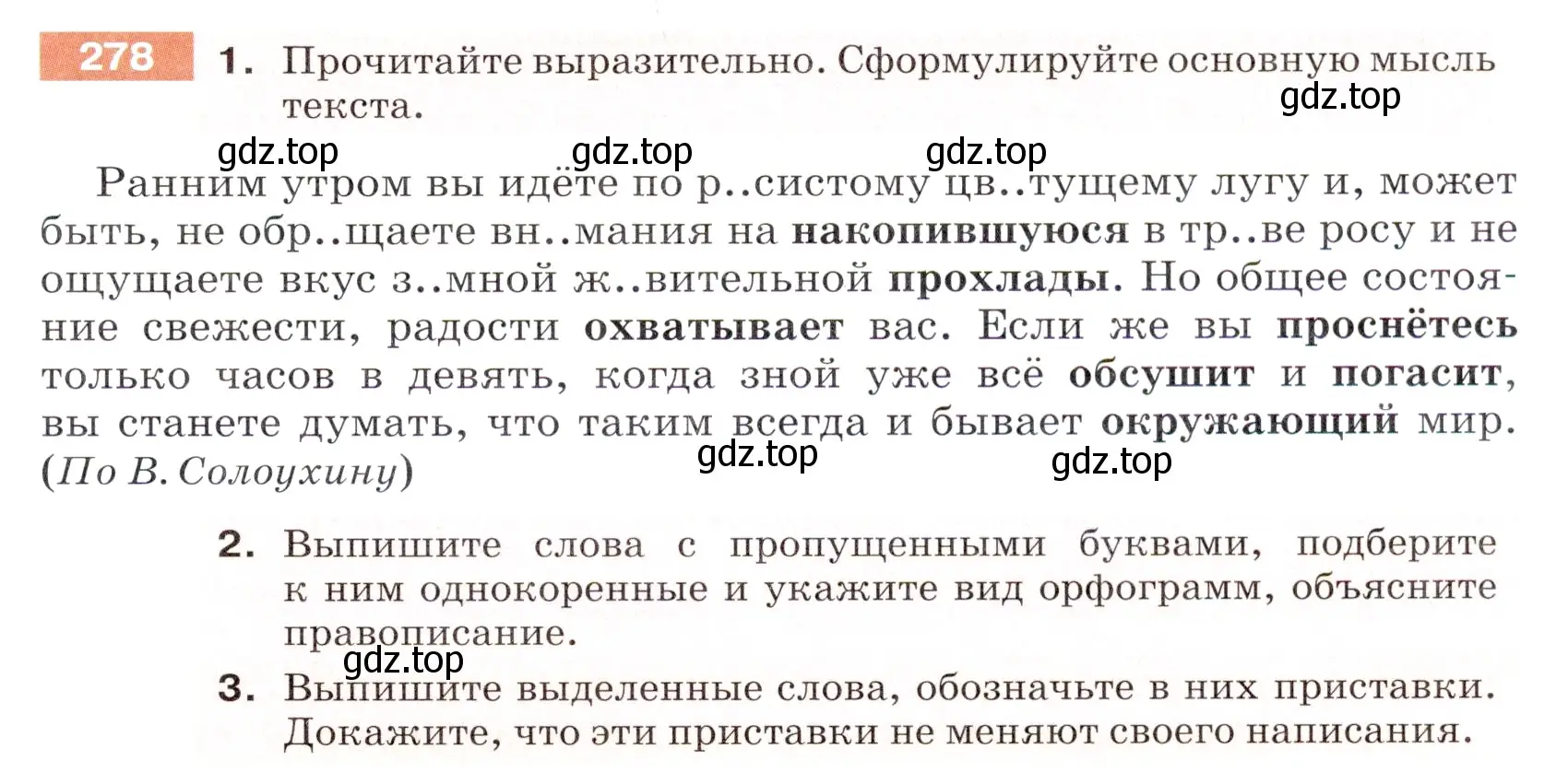 Условие номер 278 (страница 91) гдз по русскому языку 5 класс Разумовская, Львова, учебник 1 часть