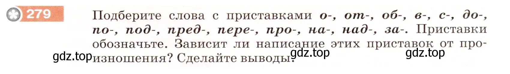 Условие номер 279 (страница 91) гдз по русскому языку 5 класс Разумовская, Львова, учебник 1 часть